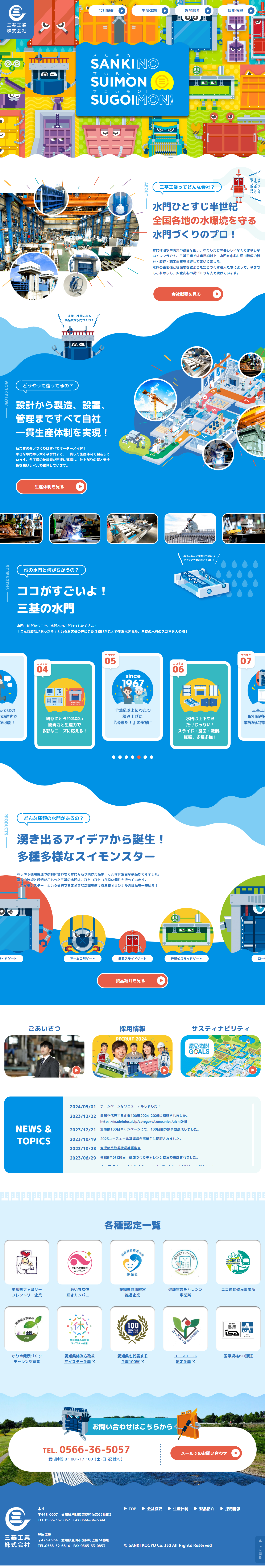 三基工業株式会社のLPデザイン（企業・会社・お店／ブルー系／かわいい系）PC版