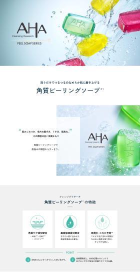 AHA Cleansing Research LP design (Skincare, Bodycare, Haircare / Green tones / Simple) PC version