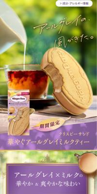 華やぐアールグレイミルクティーのLPデザイン（洋菓子／パープル系／キレイ系）スマホ版