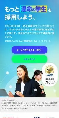 TECH OFFERのLPデザイン（デザイン・アプリ・システム／グリーン系／信頼・安心系）スマホ版