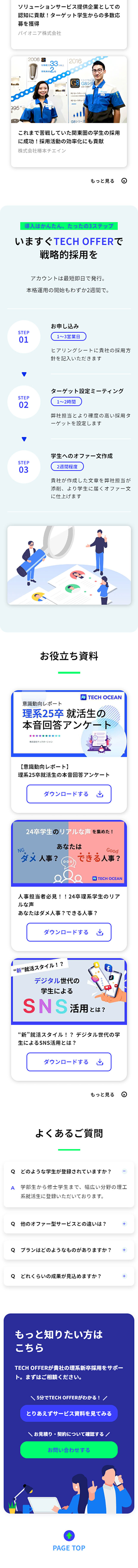 TECH OFFERのLPデザイン（デザイン・アプリ・システム／グリーン系／信頼・安心系）スマホ版