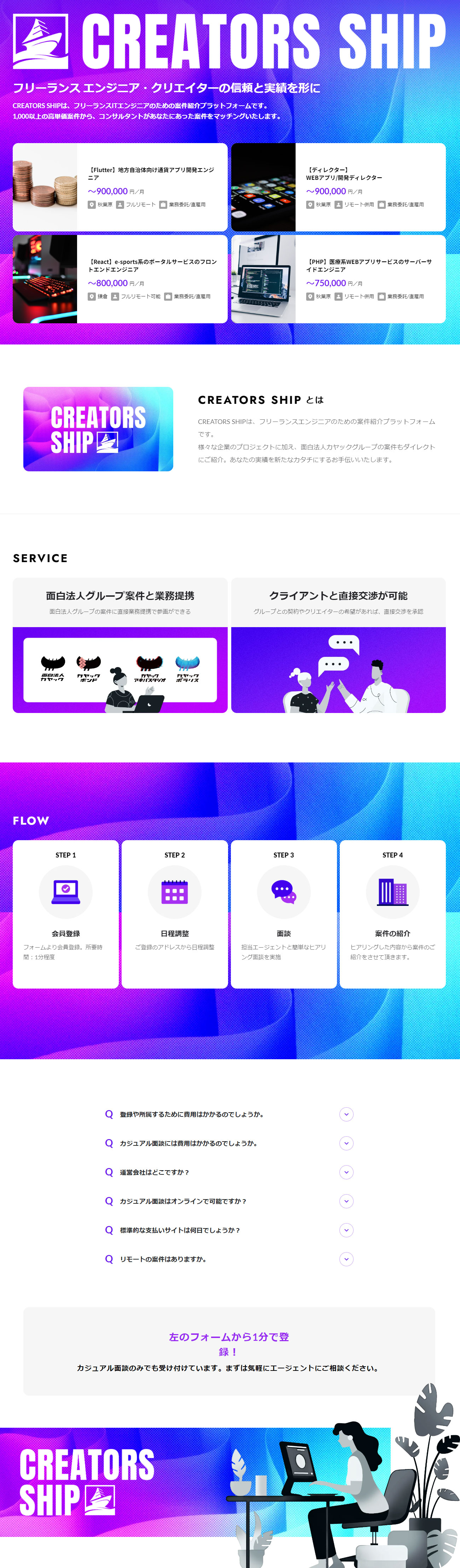 Creatorsship LP design (recruitment / Purples / Simple) PC version