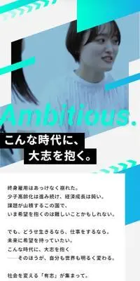 新卒採用サイトのLPデザイン（新卒採用／ブルー系／力強い系）スマホ版
