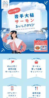 岩手大槌サーモンのLPデザイン（魚介類・海産物／ピンク系／かわいい系）スマホ版
