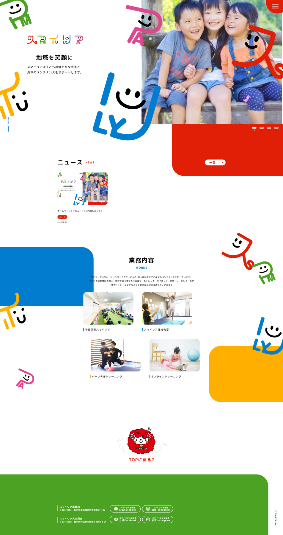 スマイリアのLPデザイン（企業・会社・お店／カラフル系／マンガ・イラスト系）PC版