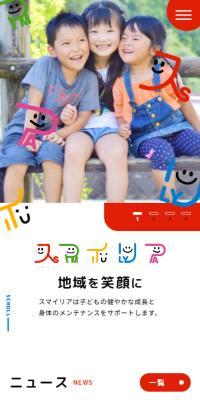 スマイリアのLPデザイン（企業・会社・お店／カラフル系／マンガ・イラスト系）スマホ版
