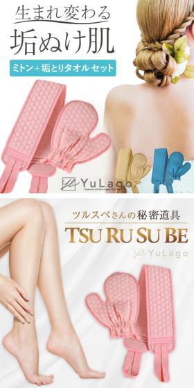 ミトン+垢とりタオルセットのLPデザイン（キッチン・バス用品／ホワイト系／爽やか系）スマホ版