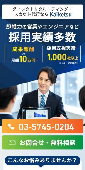 ダイレクトリクルーティング・スカウト代行 KaiketsuのLPデザイン（レンタル・代行・アウトソース／ブルー系／信頼・安心系）スマホ版