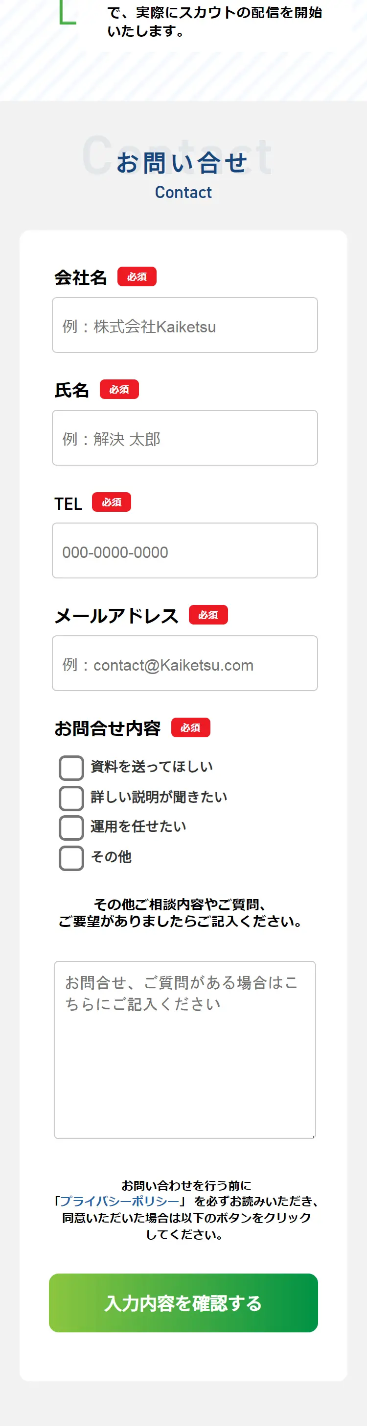 ダイレクトリクルーティング・スカウト代行 KaiketsuのLPデザイン（レンタル・代行・アウトソース／ブルー系／信頼・安心系）スマホ版
