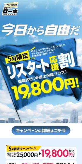 退職代行サービスのLPデザイン（レンタル・代行・アウトソース／ブルー系／信頼・安心系）スマホ版