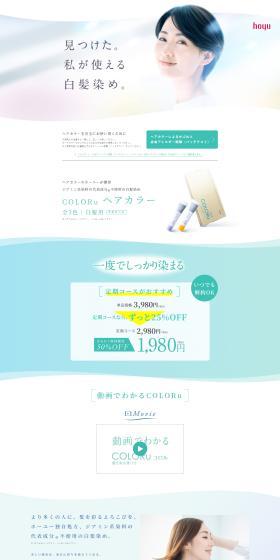 COLORu LP design (Skincare, Bodycare, Haircare / Green tones / Clean-cut) PC version