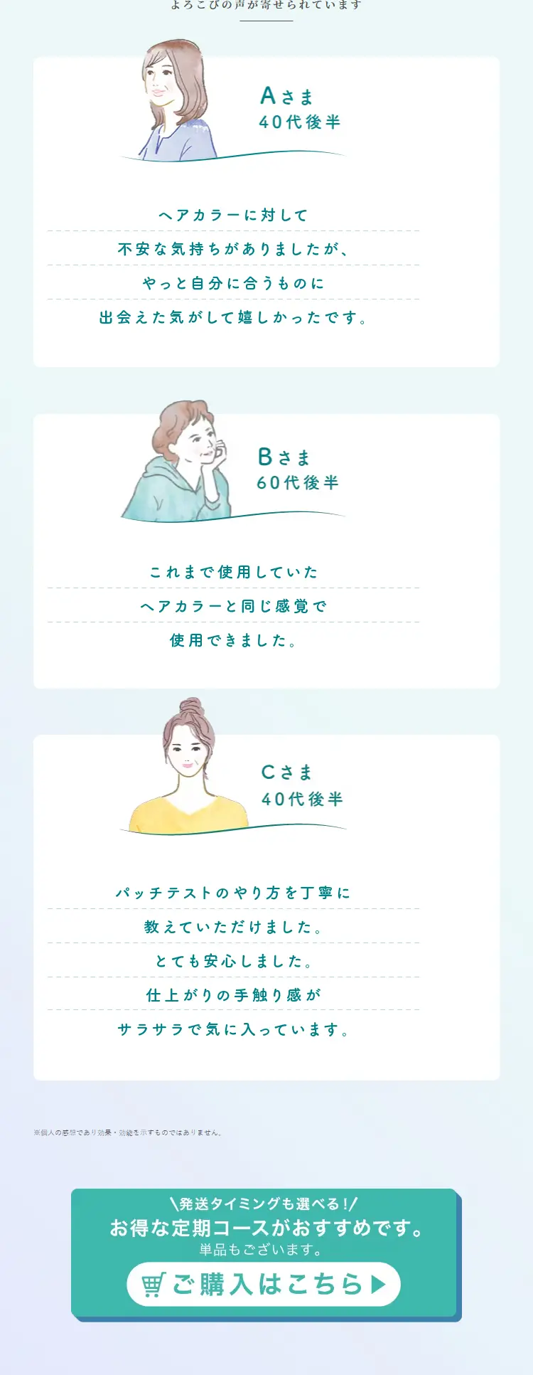 COLORuのLPデザイン（スキンケア・ボディケア・ヘアケア／グリーン系／清潔系）スマホ版