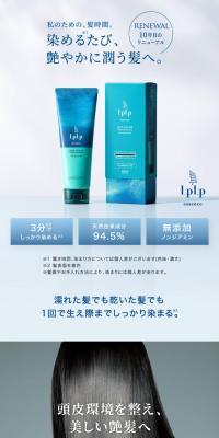 ルプルプ エッセンス カラートリートメントのLPデザイン（スキンケア・ボディケア・ヘアケア／ブルー系／スタイリッシュ系）スマホ版