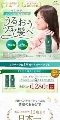 利尻ヘアーカラートリートメントのLPデザイン（スキンケア・ボディケア・ヘアケア／グリーン系／オーガニック系）スマホ版