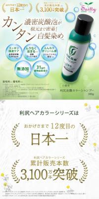 利尻炭酸カラーシャンプーのLPデザイン（スキンケア・ボディケア・ヘアケア／グリーン系／オーガニック系）スマホ版