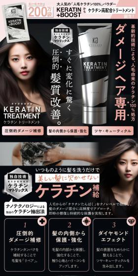 KYOGOKU ケラチントリートメントのLPデザイン(スキンケア・ボディケア・ヘアケア/ブラック系/スタイリッシュ系)スマホ版
