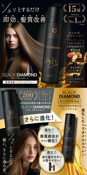 KYOGOKU ブラックダイヤモンドのLPデザイン(スキンケア・ボディケア・ヘアケア/ブラック系/高級・セレブ系)スマホ版