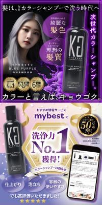 KYOGOKU カラーシャンプーのLPデザイン（スキンケア・ボディケア・ヘアケア／パープル系／スタイリッシュ系）スマホ版