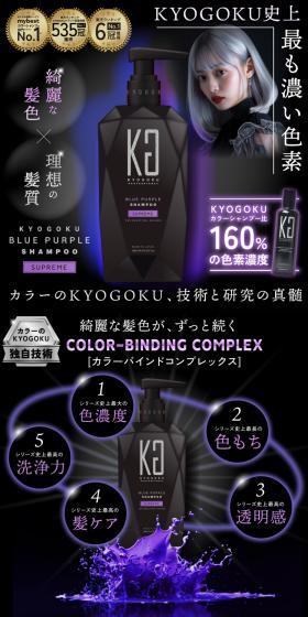 KYOGOKU カラーシャンプー シュプリームのLPデザイン（スキンケア・ボディケア・ヘアケア／ブラック系／スタイリッシュ系）スマホ版