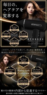 KYOGOKU ナノシルクケラチンエアソニックのLPデザイン（美容・健康機器／ブラック系／スタイリッシュ系）スマホ版