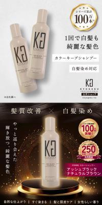 KYOGOKU カラーキープシャンプーのLPデザイン（スキンケア・ボディケア・ヘアケア／ブラック系／キレイ系）スマホ版