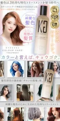 KYOGOKU カラーケアトリートメントのLPデザイン（スキンケア・ボディケア・ヘアケア／グレー系／キレイ系）スマホ版