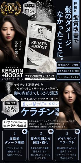 KYOGOKU ケラチン ブースト+のLPデザイン(スキンケア・ボディケア・ヘアケア/ブラック系/スタイリッシュ系)スマホ版