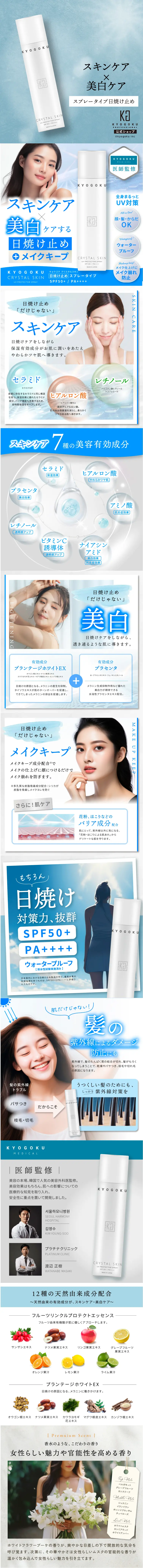 KYOGOKU クリスタルスキンのLPデザイン（スキンケア・ボディケア・ヘアケア／ブルー系／清潔系）スマホ版
