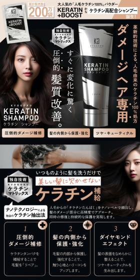 KYOGOKU ケラチンシャンプーのLPデザイン(スキンケア・ボディケア・ヘアケア/ブラック系/スタイリッシュ系)スマホ版