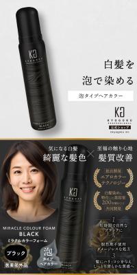 KYOGOKU ミラクルカラーフォームのLPデザイン（スキンケア・ボディケア・ヘアケア／ブラック系／スタイリッシュ系）スマホ版