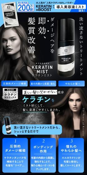 KYOGOKU ケラチン ミスト 100mlのLPデザイン(スキンケア・ボディケア・ヘアケア/ブルー系/スタイリッシュ系)スマホ版