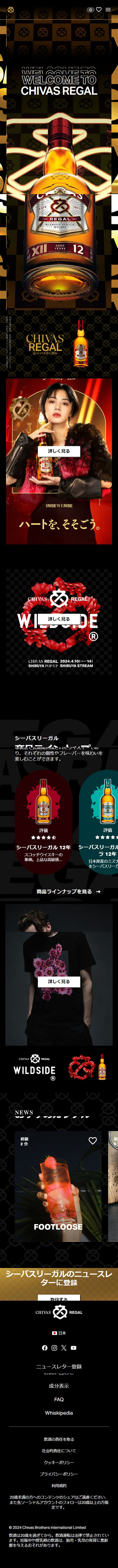 シーバスリーガルのLPデザイン（その他のお酒／ゴールド系／かっこいい系）スマホ版