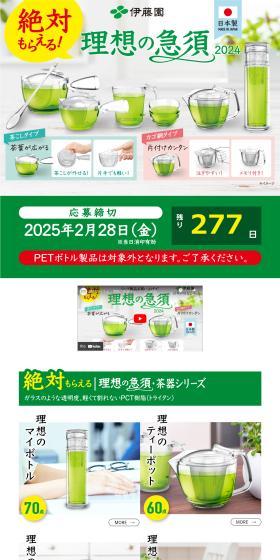Guaranteed to Receive the Ideal Kyusu LP design (Events, Campaigns, Experiences / Green tones / Refreshing type) PC version