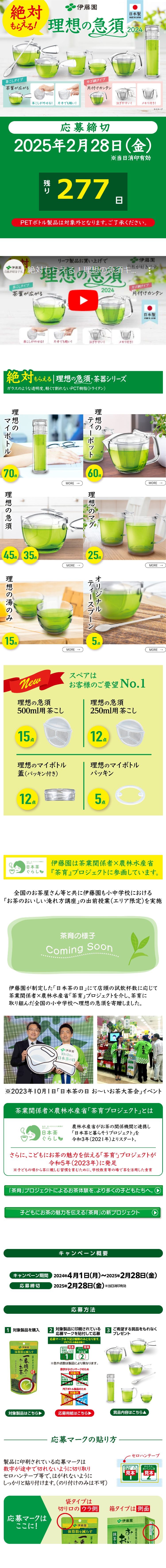 Guaranteed to Receive the Ideal Kyusu LP design (Events, Campaigns, Experiences / Green tones / Refreshing type) Mobile version