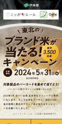 東北のブランド米が当たる！キャンペーンのLPデザイン（イベント・キャンペーン・体験／イエロー系／ナチュラル系）スマホ版