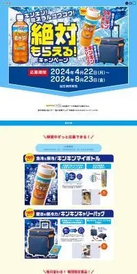 キンキン！ ミネラルゴクゴク！ 絶対もらえる！のLPデザイン（イベント・キャンペーン・体験／ブルー系／にぎやか系）PC版