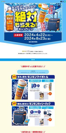 キンキン！ ミネラルゴクゴク！ 絶対もらえる！のLPデザイン（イベント・キャンペーン・体験／ブルー系／にぎやか系）PC版
