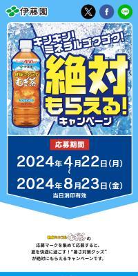 キンキン！ ミネラルゴクゴク！ 絶対もらえる！のLPデザイン（イベント・キャンペーン・体験／ブルー系／にぎやか系）スマホ版