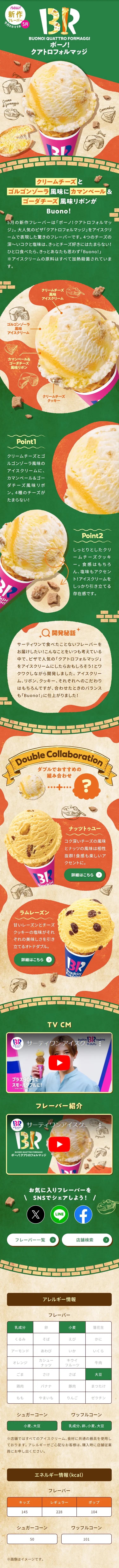 ボーノ!クアトロフォルマッジのLPデザイン（洋菓子／グリーン系／スタイリッシュ系）スマホ版