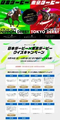 JRA×TCKコラボキャンペーンのLPデザイン（イベント・キャンペーン・体験／グレー系／スタイリッシュ系）PC版