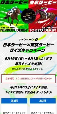 JRA×TCKコラボキャンペーンのLPデザイン（イベント・キャンペーン・体験／グレー系／スタイリッシュ系）スマホ版