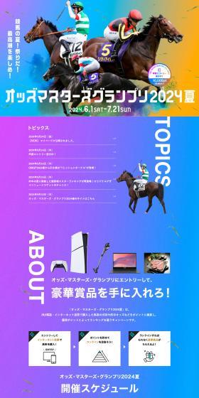 Odds Masters Grand Prix 2024 Summer LP design (Events, Campaigns, Experiences / Shades of blue / Stylish type) PC version