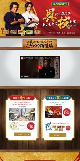 わが家の麵自慢のLPデザイン（惣菜・おかず・料理／ゴールド系／和風系）PC版