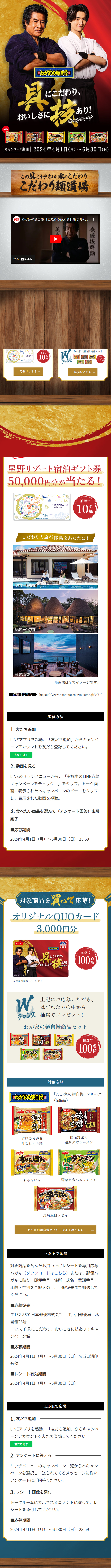 Wagaya no Menjiman LP design (Prepared foods, dishes, and cuisine / Gold tones / Japanese style) Mobile version