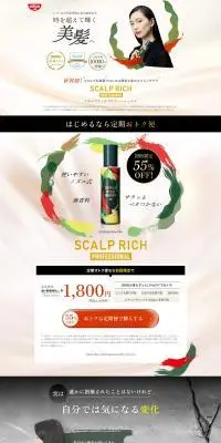 スカルプリッチプロフェッショナルのLPデザイン（スキンケア・ボディケア・ヘアケア／カラフル系／アート・芸術系）PC版