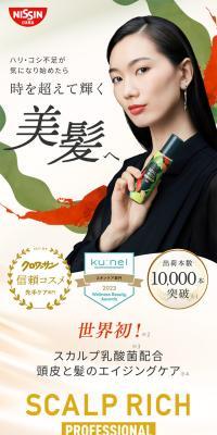 スカルプリッチプロフェッショナルのLPデザイン（スキンケア・ボディケア・ヘアケア／カラフル系／アート・芸術系）スマホ版