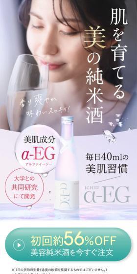 1CHID° 生貯蔵酒 α-EGのLPデザイン（美容食品・美容ドリンク・サプリメント／パープル系／シンプル系）スマホ版