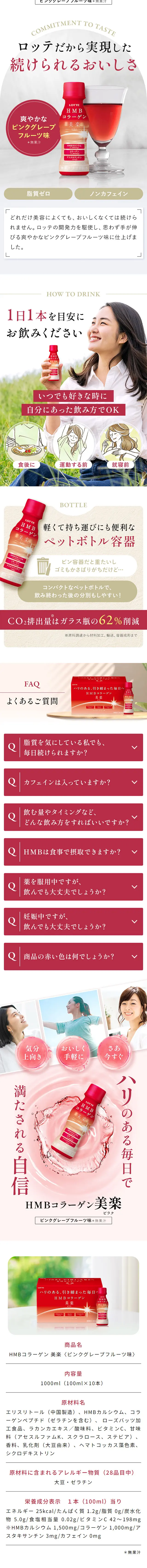 HMBコラーゲン 美楽のLPデザイン（美容食品・美容ドリンク・サプリメント／レッド系／キレイ系）スマホ版