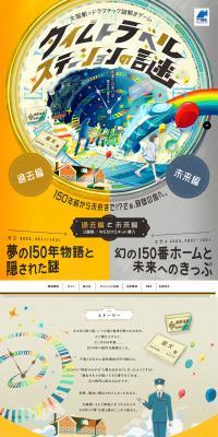 タイムトラベルステーションの謎のLPデザイン（イベント・キャンペーン・体験／イエロー系／にぎやか系）PC版
