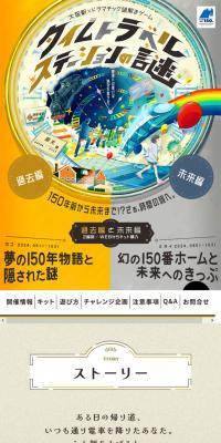 タイムトラベルステーションの謎のLPデザイン（イベント・キャンペーン・体験／イエロー系／にぎやか系）スマホ版